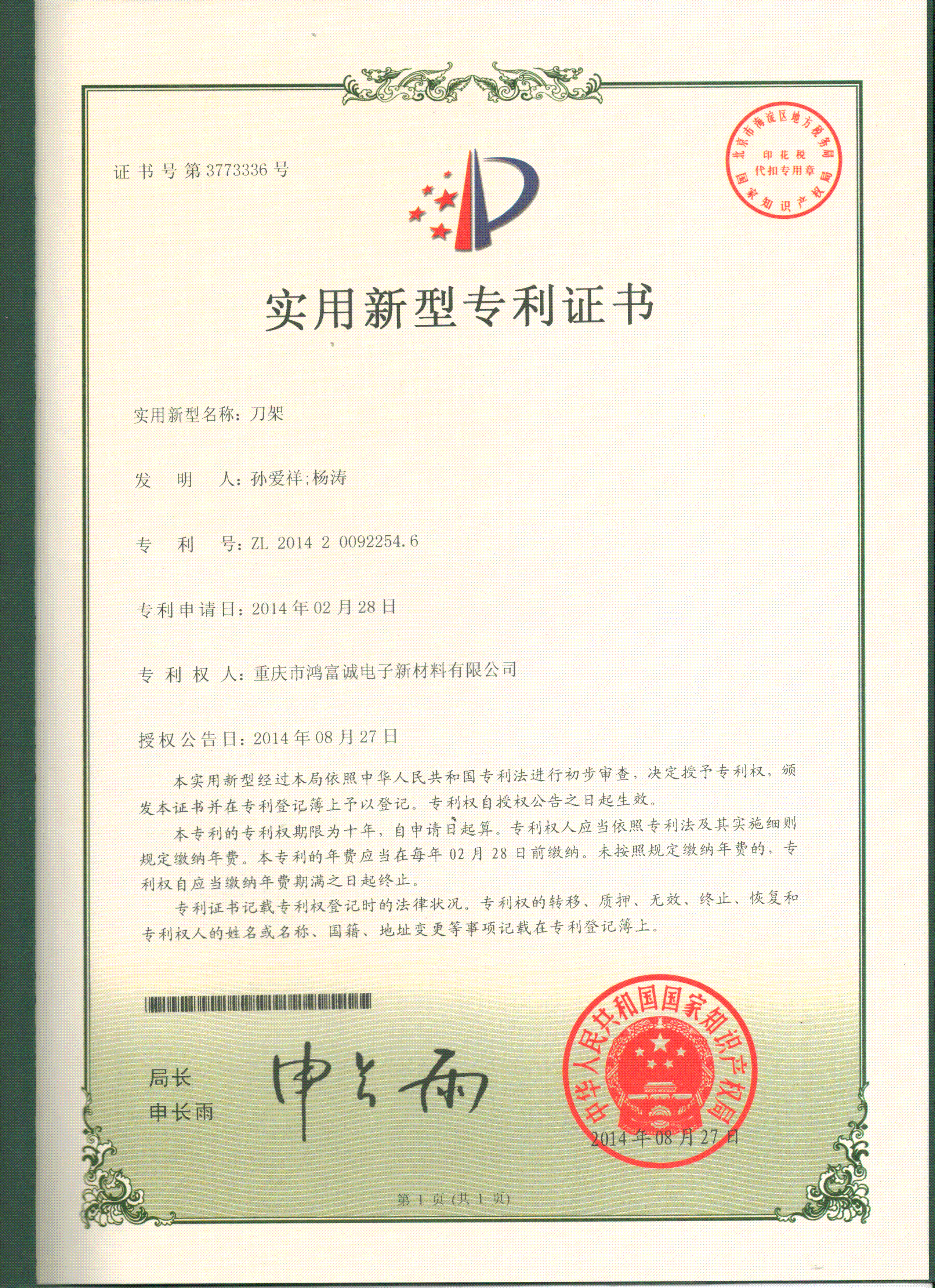 刀架