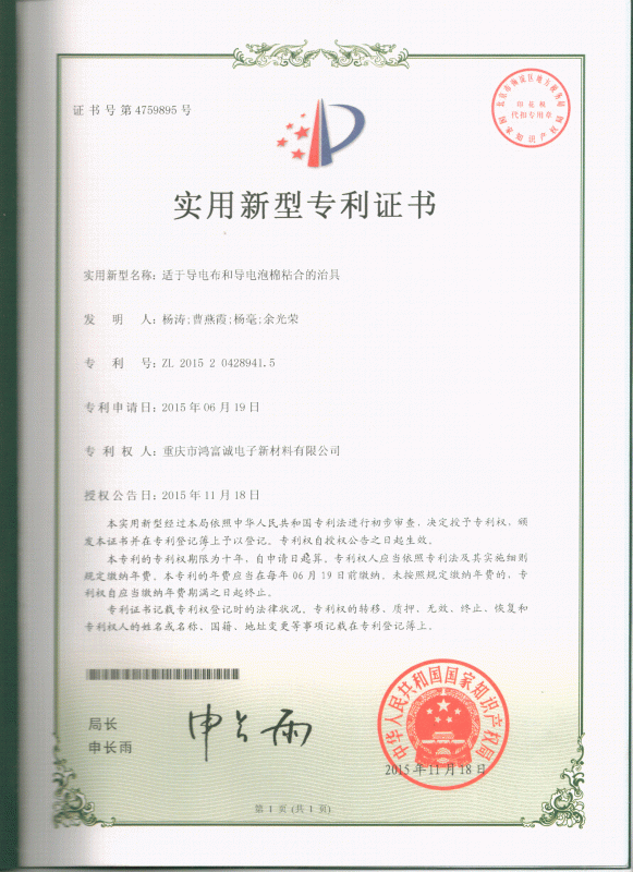 适于导电布和导电泡棉粘合的治具