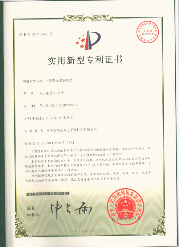 一种泡棉成型装置