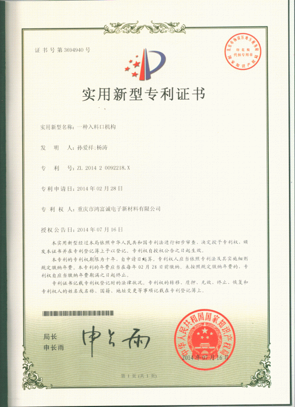 一种入料口机构